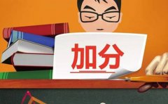 重庆大成教育2023重庆高考少数民族加分政策